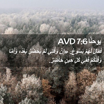 Picture 02 - يوحنَّا 7:6 AVD - فَقَالَ لَهُمْ يَسُوعُ: - Bible Verse Picture