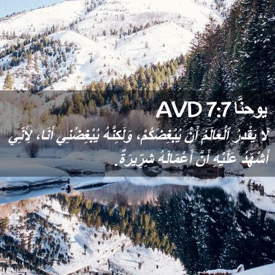 Picture 02 - يوحنَّا 7:7 AVD - لَا يَقْدِرُ ٱلْعَالَمُ - Bible Verse Picture