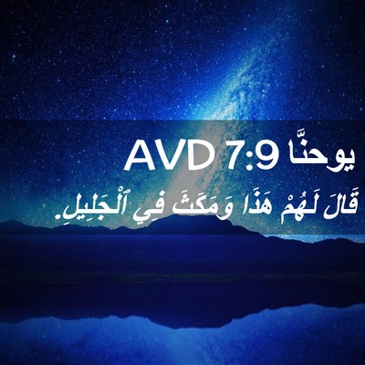Picture 02 - يوحنَّا 7:9 AVD - قَالَ لَهُمْ هَذَا - Bible Verse Picture