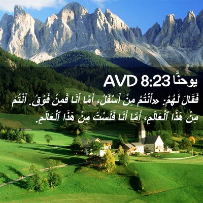 Picture 02 - يوحنَّا 8:23 AVD - فَقَالَ لَهُمْ: «أَنْتُمْ - Bible Verse Picture