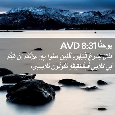 Picture 02 - يوحنَّا 8:31 AVD - فَقَالَ يَسُوعُ - Bible Verse Picture