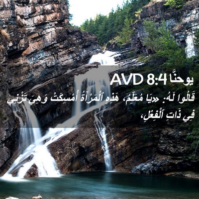Picture 02 - يوحنَّا 8:4 AVD - قَالُوا لَهُ: «يَا - Bible Verse Picture