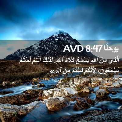 Picture 02 - يوحنَّا 8:47 AVD - اَلَّذِي مِنَ ٱللهِ - Bible Verse Picture