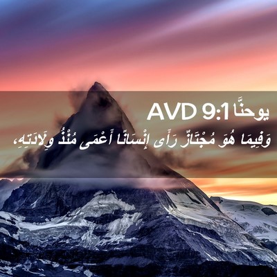 Picture 02 - يوحنَّا 9:1 AVD - وَفِيمَا هُوَ مُجْتَازٌ - Bible Verse Picture