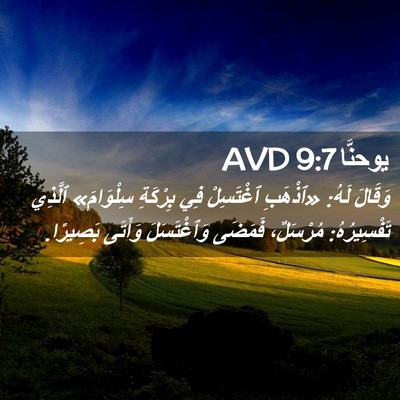 Picture 02 - يوحنَّا 9:7 AVD - وَقَالَ لَهُ: «ٱذْهَبِ - Bible Verse Picture