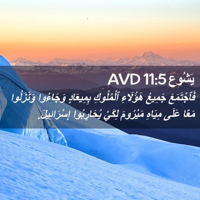 Picture 02 - يَشُوع 11:5 AVD - فَٱجْتَمَعَ جَمِيعُ - Bible Verse Picture