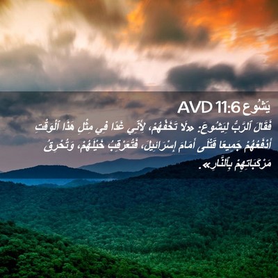 Picture 02 - يَشُوع 11:6 AVD - فَقَالَ ٱلرَّبُّ - Bible Verse Picture