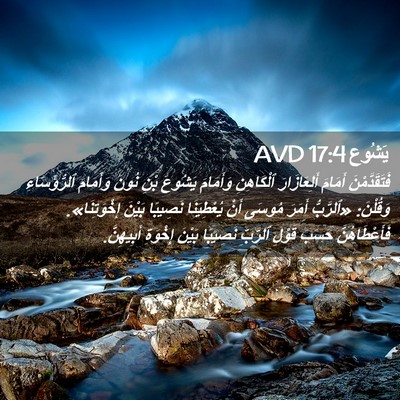 Picture 02 - يَشُوع 17:4 AVD - فَتَقَدَّمْنَ أَمَامَ - Bible Verse Picture