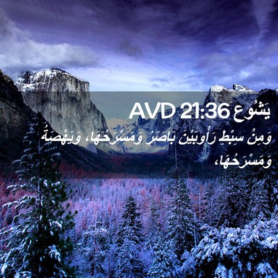 Picture 02 - يَشُوع 21:36 AVD - وَمِنْ سِبْطِ رَأُوبَيْنَ - Bible Verse Picture