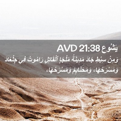Picture 02 - يَشُوع 21:38 AVD - وَمِنْ سِبْطِ جَادَ - Bible Verse Picture
