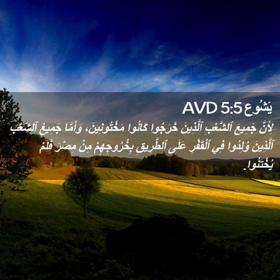 Picture 02 - يَشُوع 5:5 AVD - لِأَنَّ جَمِيعَ ٱلشَّعْبِ - Bible Verse Picture
