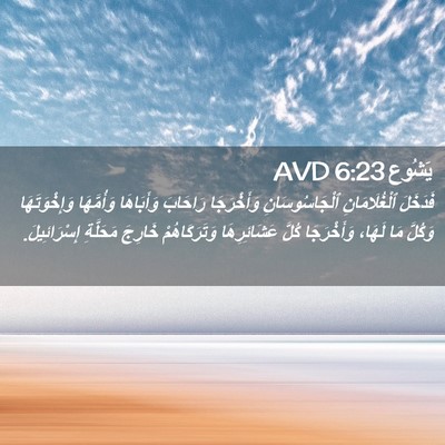 Picture 02 - يَشُوع 6:23 AVD - فَدَخَلَ ٱلْغُلَامَانِ - Bible Verse Picture