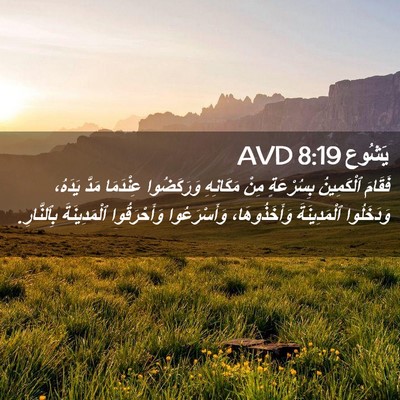 Picture 02 - يَشُوع 8:19 AVD - فَقَامَ ٱلْكَمِينُ - Bible Verse Picture