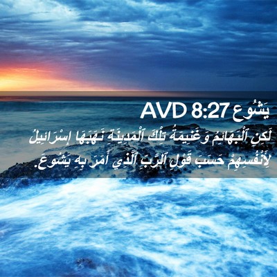 Picture 02 - يَشُوع 8:27 AVD - لَكِنِ ٱلْبَهَائِمُ - Bible Verse Picture