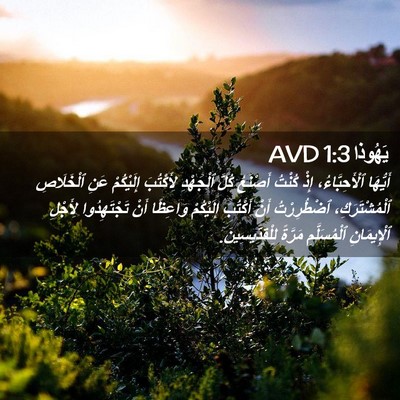 Picture 02 - يَهُوذا 1:3 AVD - أَيُّهَا ٱلْأَحِبَّاءُ، - Bible Verse Picture