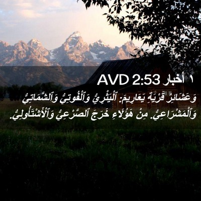 Picture 02 - ١ أخبار 2:53 AVD - وَعَشَائِرُ قَرْيَةِ - Bible Verse Picture