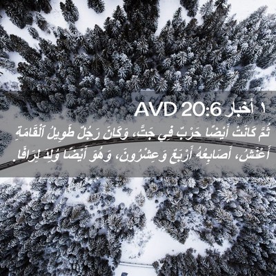 Picture 02 - ١ أخبار 20:6 AVD - ثُمَّ كَانَتْ أَيْضًا - Bible Verse Picture
