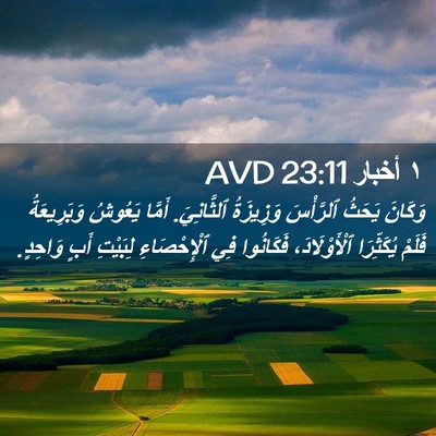 Picture 02 - ١ أخبار 23:11 AVD - وَكَانَ يَحَثُ ٱلرَّأْسَ - Bible Verse Picture