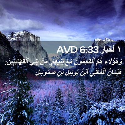 Picture 02 - ١ أخبار 6:33 AVD - وَهَؤُلَاءِ هُمُ - Bible Verse Picture
