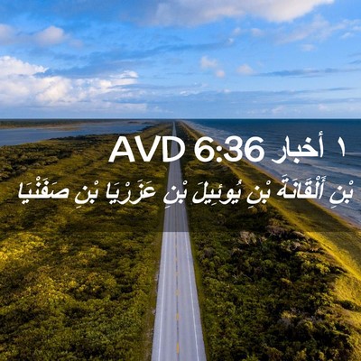 Picture 02 - ١ أخبار 6:36 AVD - بْنِ أَلْقَانَةَ بْنِ - Bible Verse Picture