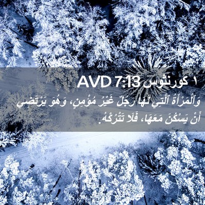 Picture 02 - ١ كورنثوس 7:13 AVD - وَٱلْمَرْأَةُ ٱلَّتِي - Bible Verse Picture