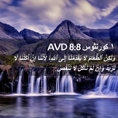 Picture 02 - ١ كورنثوس 8:8 AVD - وَلَكِنَّ ٱلطَّعَامَ لَا - Bible Verse Picture