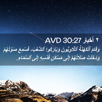 Picture 02 - ٢ أخبار 30:27 AVD - وَقَامَ ٱلْكَهَنَةُ - Bible Verse Picture
