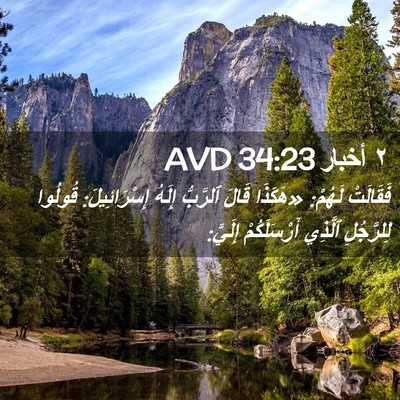 Picture 02 - ٢ أخبار 34:23 AVD - فَقَالَتْ لَهُمْ: «هَكَذَا - Bible Verse Picture