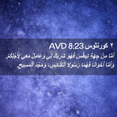 Picture 02 - ٢ كورنثوس 8:23 AVD - أَمَّا مِنْ جِهَةِ تِيطُسَ - Bible Verse Picture
