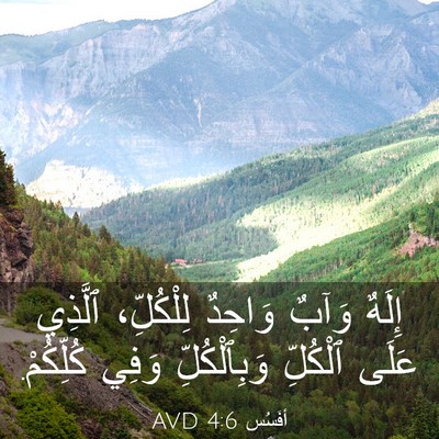 Picture 03 - أفَسُس 4:6 AVD - إِلَهٌ وَآبٌ وَاحِدٌ - Bible Verse Picture