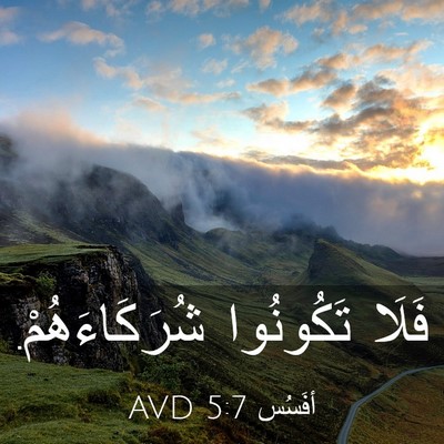 Picture 03 - أفَسُس 5:7 AVD - فَلَا تَكُونُوا - Bible Verse Picture