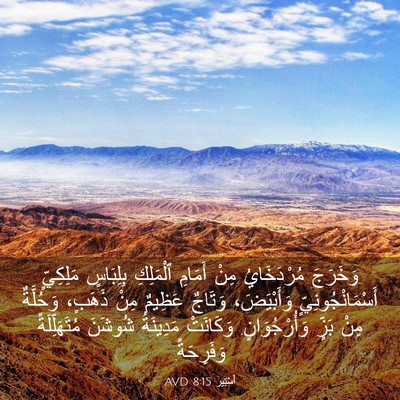 Picture 03 - أَسْتِير 8:15 AVD - وَخَرَجَ مُرْدَخَايُ مِنْ - Bible Verse Picture