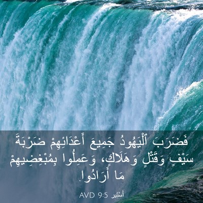 Picture 03 - أَسْتِير 9:5 AVD - فَضَرَبَ ٱلْيَهُودُ - Bible Verse Picture
