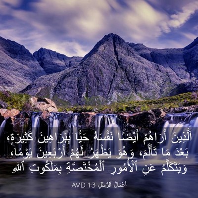 Picture 03 - أَعْمَالُ ٱلرُّسُلِ 1:3 AVD - اَلَّذِينَ أَرَاهُمْ - Bible Verse Picture