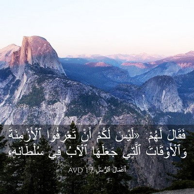 Picture 03 - أَعْمَالُ ٱلرُّسُلِ 1:7 AVD - فَقَالَ لَهُمْ: «لَيْسَ - Bible Verse Picture