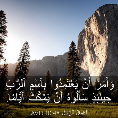 Picture 03 - أَعْمَالُ ٱلرُّسُلِ 10:48 AVD - وَأَمَرَ أَنْ - Bible Verse Picture