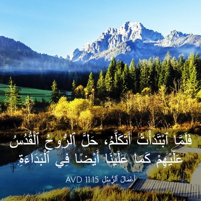 Picture 03 - أَعْمَالُ ٱلرُّسُلِ 11:15 AVD - فَلَمَّا ٱبْتَدَأْتُ - Bible Verse Picture