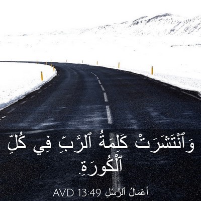 Picture 03 - أَعْمَالُ ٱلرُّسُلِ 13:49 AVD - وَٱنْتَشَرَتْ كَلِمَةُ - Bible Verse Picture