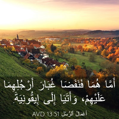 Picture 03 - أَعْمَالُ ٱلرُّسُلِ 13:51 AVD - أَمَّا هُمَا فَنَفَضَا - Bible Verse Picture