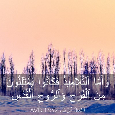 Picture 03 - أَعْمَالُ ٱلرُّسُلِ 13:52 AVD - وَأَمَّا ٱلتَّلَامِيذُ - Bible Verse Picture