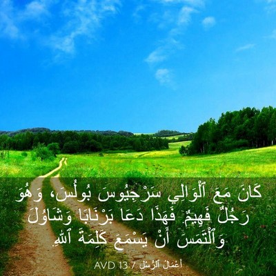 Picture 03 - أَعْمَالُ ٱلرُّسُلِ 13:7 AVD - كَانَ مَعَ ٱلْوَالِي - Bible Verse Picture