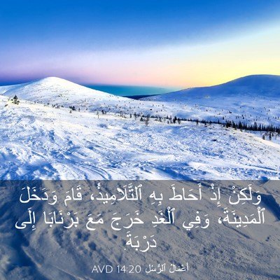 Picture 03 - أَعْمَالُ ٱلرُّسُلِ 14:20 AVD - وَلَكِنْ إِذْ أَحَاطَ بِهِ - Bible Verse Picture