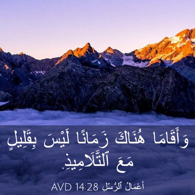 Picture 03 - أَعْمَالُ ٱلرُّسُلِ 14:28 AVD - وَأَقَامَا هُنَاكَ - Bible Verse Picture