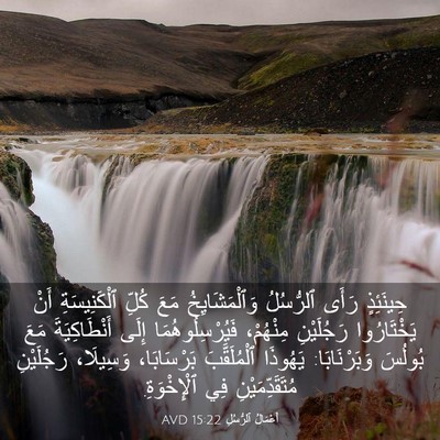 Picture 03 - أَعْمَالُ ٱلرُّسُلِ 15:22 AVD - حِينَئِذٍ رَأَى ٱلرُّسُلُ - Bible Verse Picture
