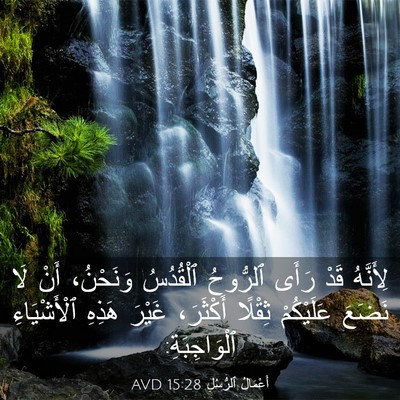 Picture 03 - أَعْمَالُ ٱلرُّسُلِ 15:28 AVD - لِأَنَّهُ قَدْ رَأَى - Bible Verse Picture