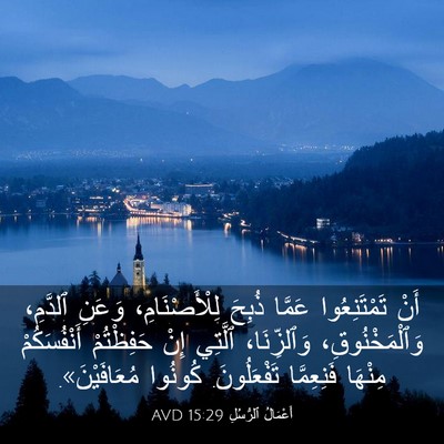 Picture 03 - أَعْمَالُ ٱلرُّسُلِ 15:29 AVD - أَنْ تَمْتَنِعُوا عَمَّا - Bible Verse Picture