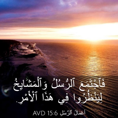 Picture 03 - أَعْمَالُ ٱلرُّسُلِ 15:6 AVD - فَٱجْتَمَعَ ٱلرُّسُلُ - Bible Verse Picture