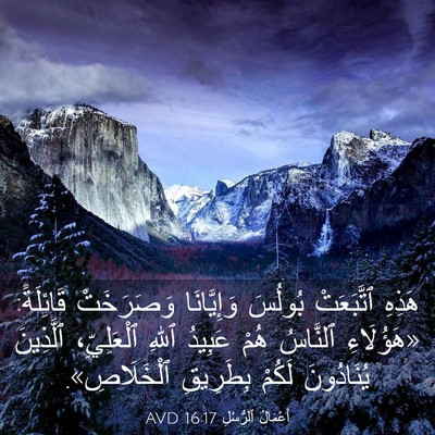 Picture 03 - أَعْمَالُ ٱلرُّسُلِ 16:17 AVD - هَذِهِ ٱتَّبَعَتْ بُولُسَ - Bible Verse Picture