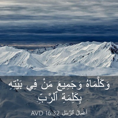 Picture 03 - أَعْمَالُ ٱلرُّسُلِ 16:32 AVD - وَكَلَّمَاهُ وَجَمِيعَ - Bible Verse Picture