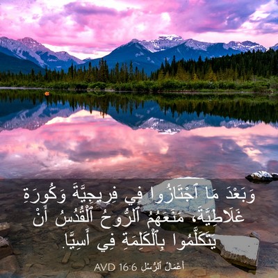 Picture 03 - أَعْمَالُ ٱلرُّسُلِ 16:6 AVD - وَبَعْدَ مَا ٱجْتَازُوا - Bible Verse Picture